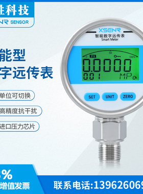 YBS80A 高精度数显压力远传表 4-20mA数显带输出数字远传压力表