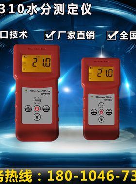 MS310水分测定仪 多功能感应式水分仪 墙壁/木材/地面/家具水分仪
