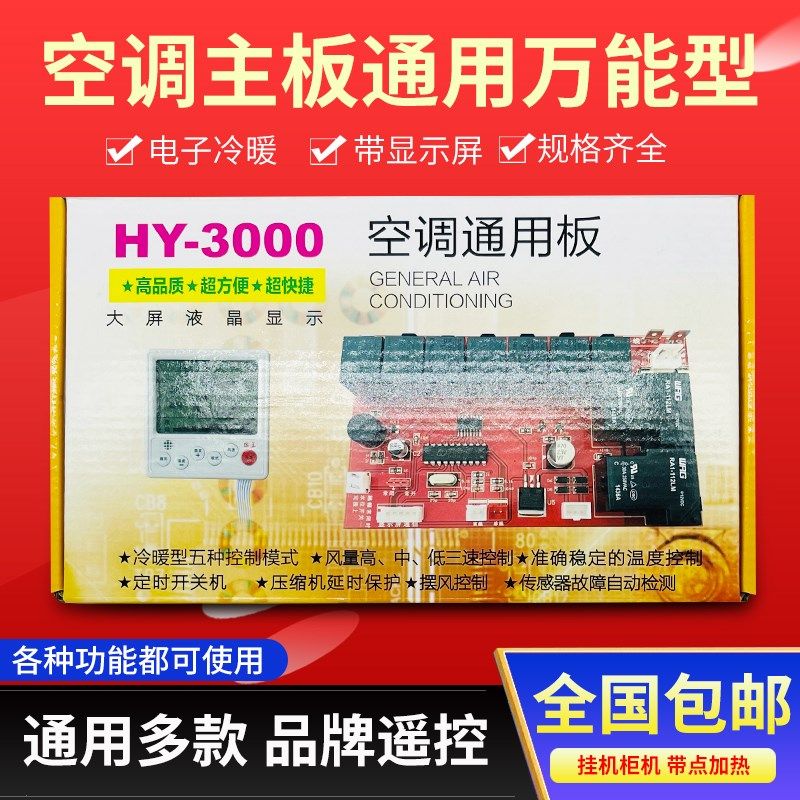 挂机定频空调电脑板通用格力美的控制板冷暖型双主板电机改装板