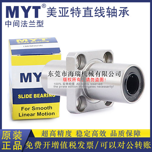 MYT美亚特法兰直线轴承LMKM6 8 10 12 13 16 20LUU轴承钢台湾精一