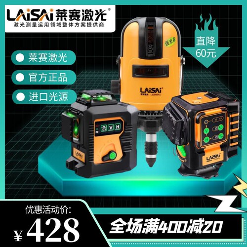 莱赛激光水平仪LSG649SPD投线仪LSG6666贴墙仪LSG665S红外线12线