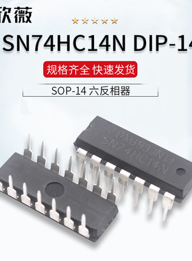 SN74HC14N 直插逻辑芯片 六施密特触发非门 DIP-14