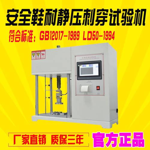 安全鞋耐静压刺穿试验机 安全鞋刺穿测试机 静压试验仪器