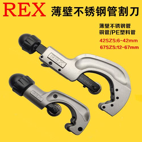 REX力克士薄壁不锈钢铜管PE管割刀器 铝管手动割管器空调管切断器