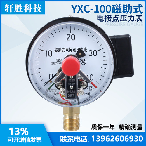 YXC-100 40MPa 磁助式电接点压力表 压力继电器 液压站压力控制表