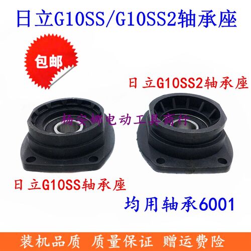 配日立G10SS G10SS2 G13SS2 G12SS角向磨光机轴承座盖黑胶套前盖