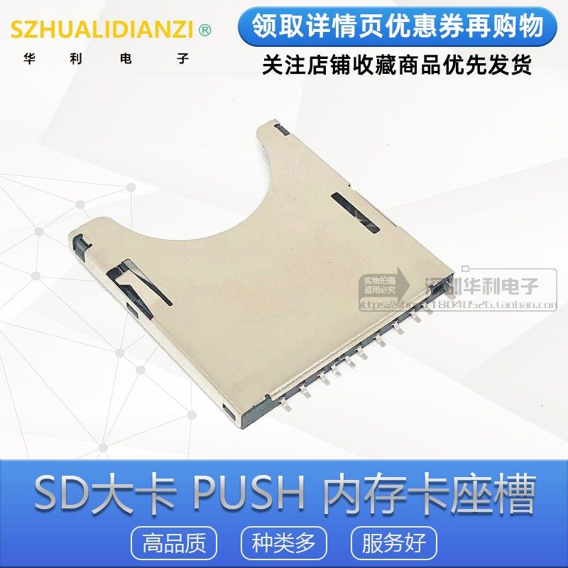 SD卡座 二合一内存卡座 SD卡槽 內存卡 SD大卡 PUSH卡座 内存卡座