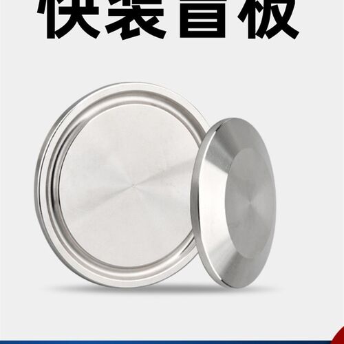 304不锈钢快装盲板卫生级卡箍式堵头卡盘堵片快开盲盖法兰盖闷板