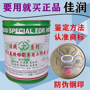 线切割配件大全佳润工作液油中快走丝切削液冷却水基环保型18KG
