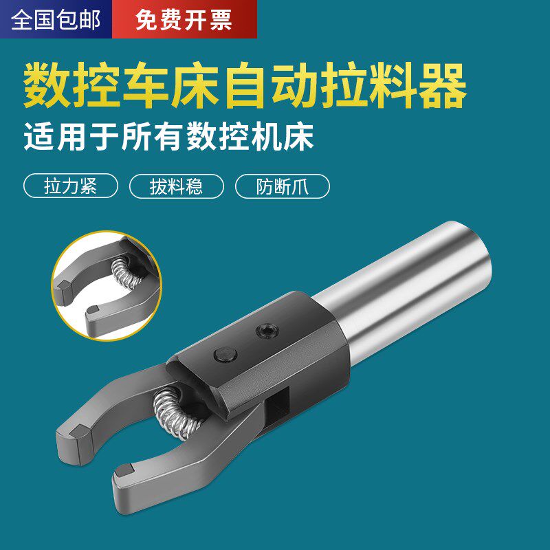 数控车床拉料器圆柄CNC自动送料器夹具夹料器方柄料夹直柄拔料器