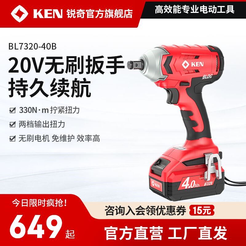 汽修推荐 锐奇无刷20V锂电冲击电动扳手BL7320工业级充电电动风炮