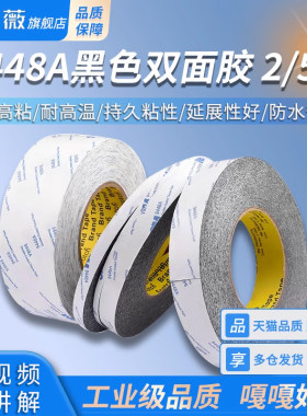 9448a黑色双面胶超薄高粘耐高温 散热片散热器用粘贴胶带1M3M