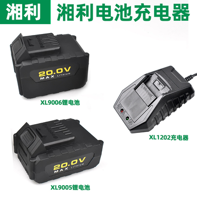 超泉湘利匠新汇沃电动扳手角磨机电锤20V锂电池XL9005充电器原厂