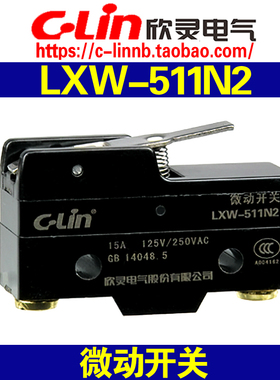 C-Lin欣灵牌LXW-511N2微动开关限位开关行程开关