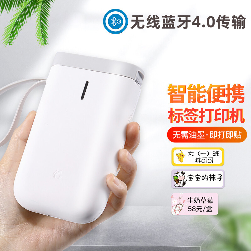 标签打印机家用手持便携式蓝牙迷你小型热敏打价格标签签名字姓名