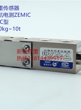 中航电测H8C-C3-250kg-4B-F1防爆称重传感器防爆称重模块防爆型称