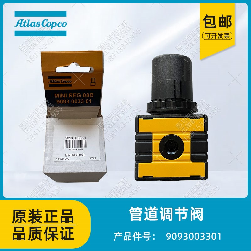 阿特拉斯原装螺杆空压机9093003301管道调节阀吸干机调节阀