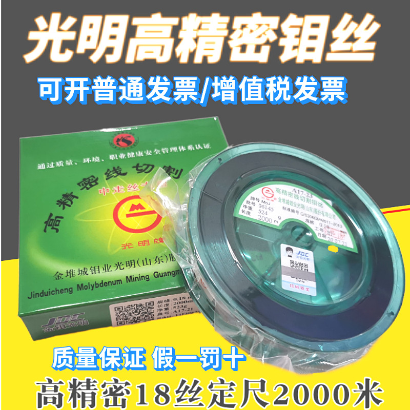 线切割光明钼丝高精密钼丝18丝定尺2000米钼丝可扫红包可开票包邮