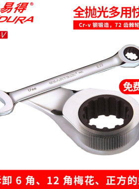 力易得工具全抛光多用快扳两用扳手E2550 E2551 E2552 2553 E2560