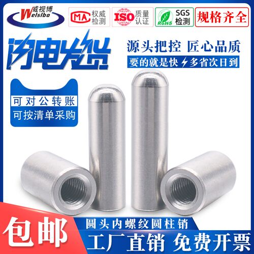 不锈钢内螺纹圆头圆柱销M3定位销M4固定销M5M6模具合销子钉GB118