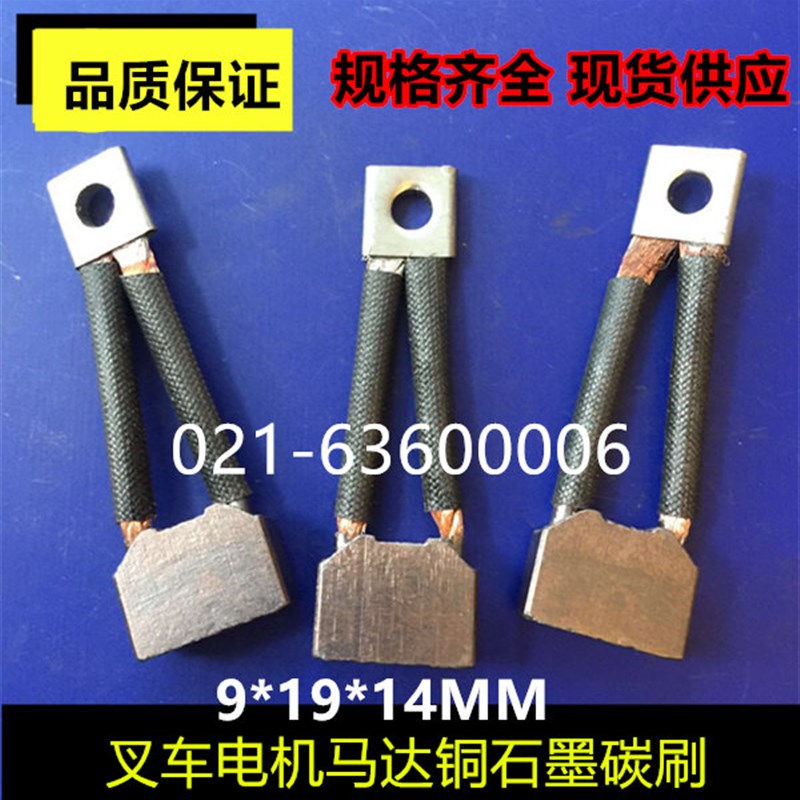 J230半电动堆高车动力单元油泵直流电机12V专用碳刷含铜9X19*14