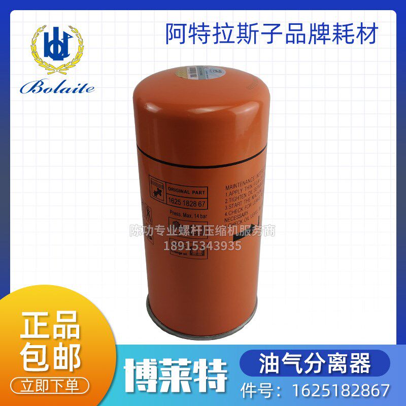 博莱特螺杆空压机配件1625182867油气分离器空压机油分芯保养配件