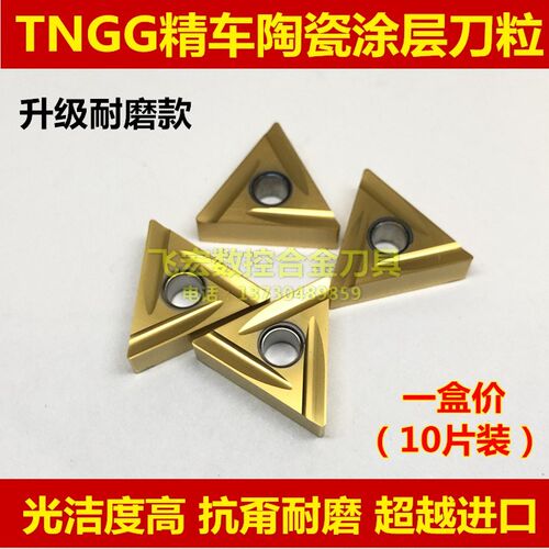 陶瓷涂层数控刀片TNGG/TNMG160402L 160404R/L-C三角精车开槽刀粒