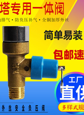 防爆安全负压一体阀门无塔压力罐自动泄压进气外丝防吸扁保护开关