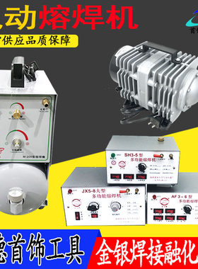 皮老虎打金工具电动焊接金银熔焊机熔金化银焊枪首饰加工器材设备