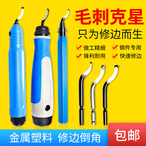 不锈钢去毛刺刮刀S18手动修边器刀头片BS1010工具铝合金刀柄套装