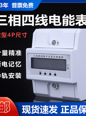 三相四线有功电度表导轨式电表 4P微型三相导轨电能表380V电子式
