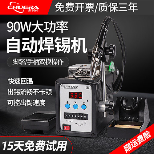 创时代电烙铁自动焊锡机150W工业级大功率维修焊接可调温脚踏焊台