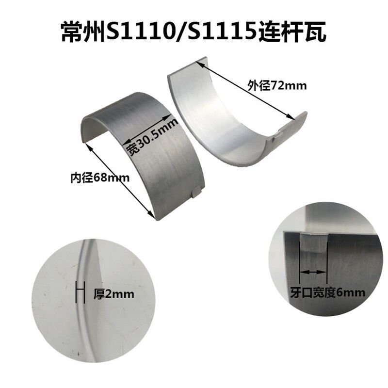 时风 常柴 R175A R180A S195 ZS1100 ZS1105 ZS1115柴油机连杆瓦图片