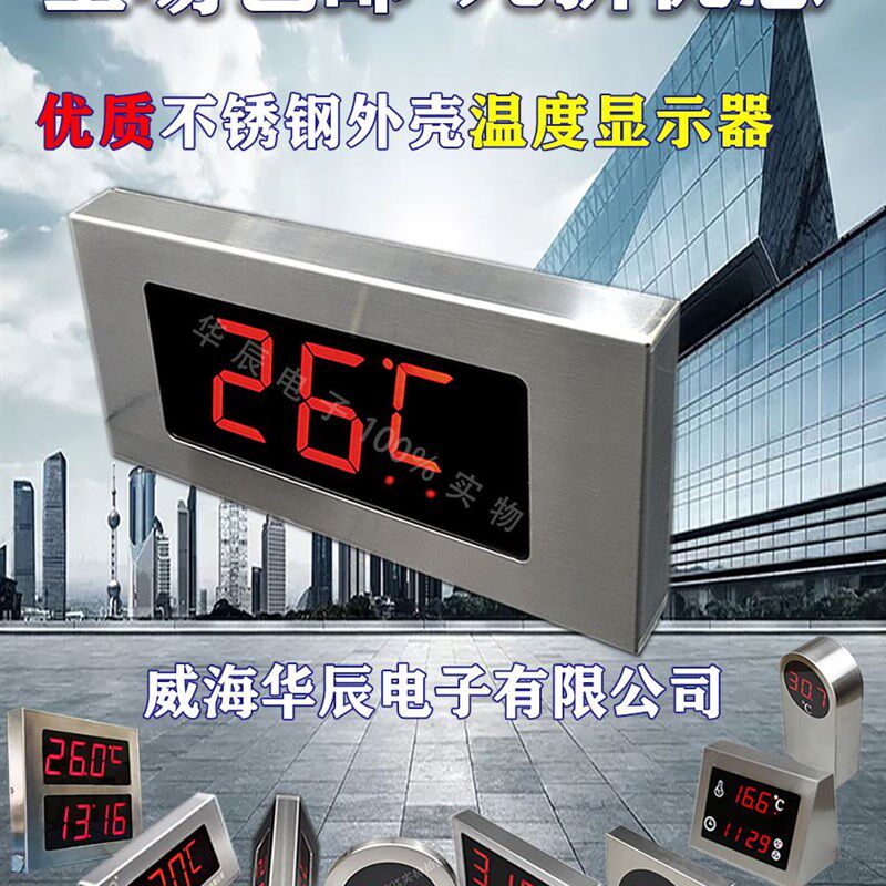 华辰泡池温度浴池泳池显示器冷藏库防水热水表挂带监视器人体