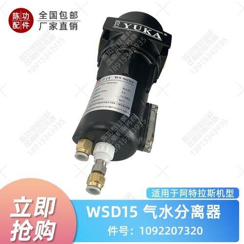 阿特拉斯款WSD15气水分离器1092207320旋风高效除水器油水分离器