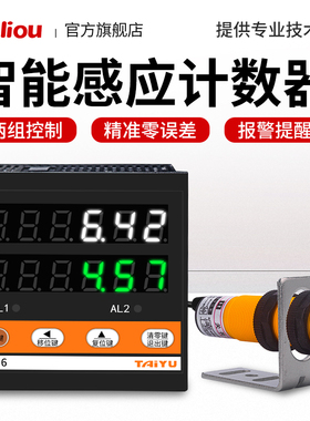 数显电子计数器冲床流水线计件器点数机记数器计数报警器自动感应