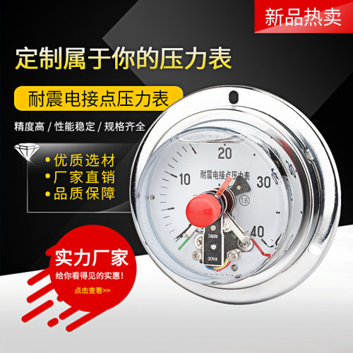 耐震电接点压力表YNXC100ZT 轴向带边油压表接触器触头30VA DC24V