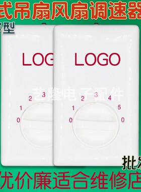 适用美的吊扇开关调速器顶扇明装面板通用老式风扇5档电子控制器