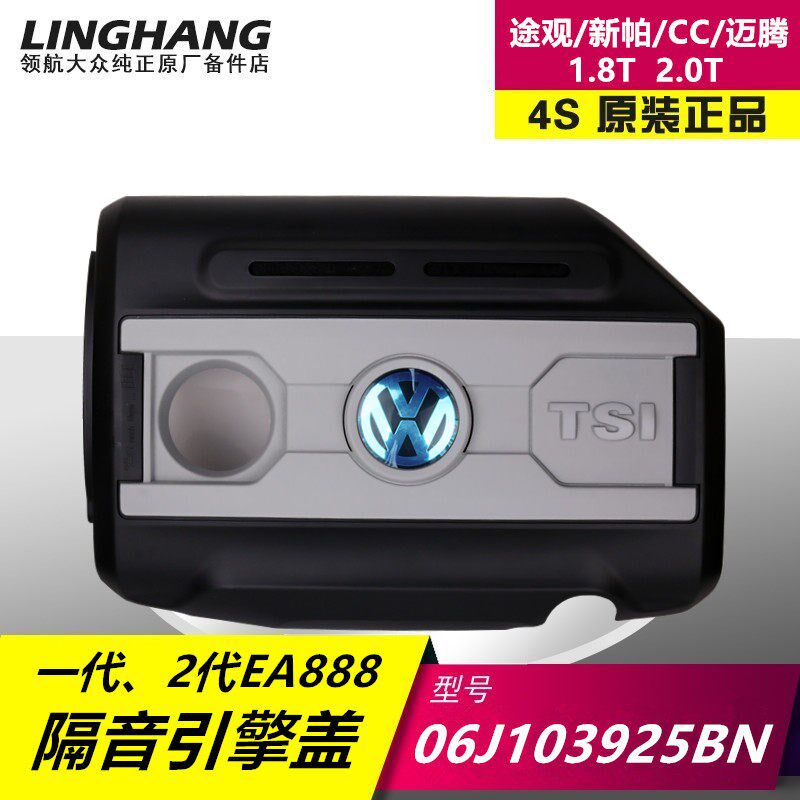 适用大众新帕萨特途观迈腾CC昊锐发动机上盖隔热隔音原厂1.8T2.0T