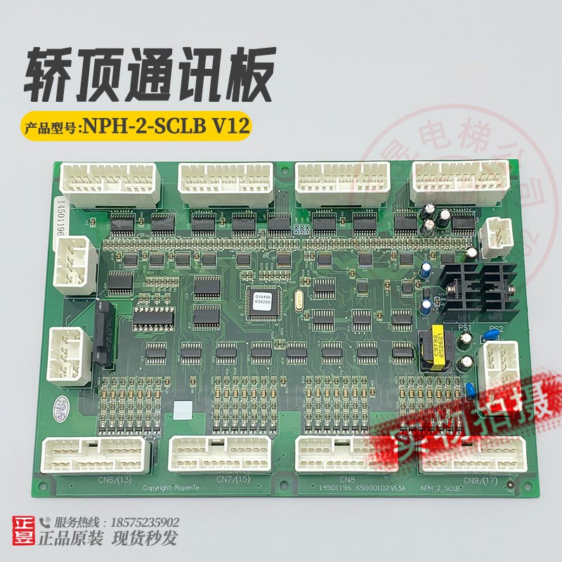 日立轿顶轿内小通迅板指令通讯板NPH2SCLB大B板小B板电路