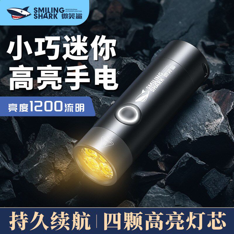 微笑鲨四灯珠超亮小钢炮迷你手电筒户外徒步强光家用应急小巧手电