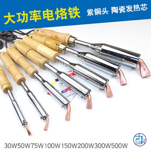 高品质长寿命大功率外热式木柄电烙铁 75W100W150W200w300W500W