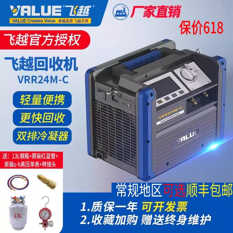 飞越R32防爆变频冷媒回收机VRR24M-C高新能收氟机 送冷煤回收钢瓶
