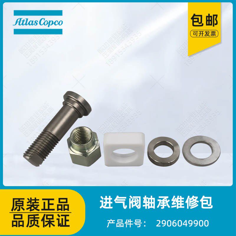 阿特拉斯原装进气阀轴承维修包2906049900卸荷阀保养包空压机配件