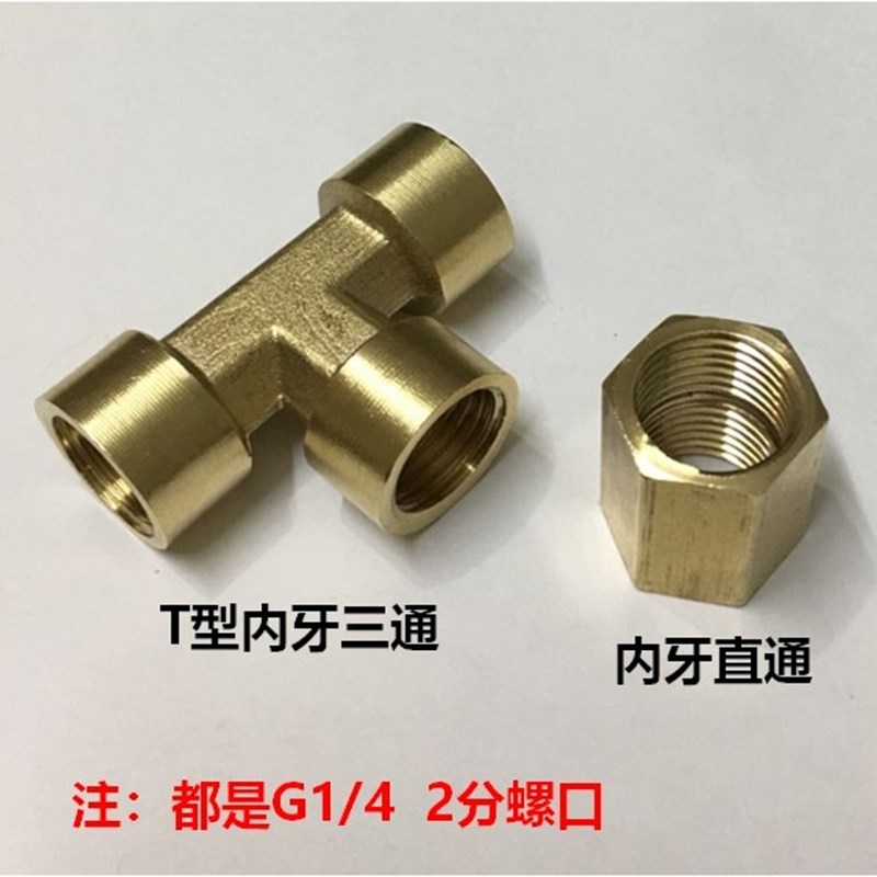 电脑水冷配件T形内牙三通 2分G1/4内牙直通延长接头10*16软管快拧