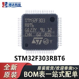 原装正品STM32F303RBT6 LQFP-64 ARM Cortex-M4 32位微控制器-MCU