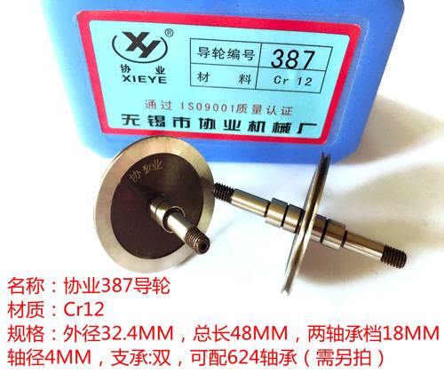 线切割导轮 协业387导轮 Cr12材质 外径32.4 总长48  35元/对
