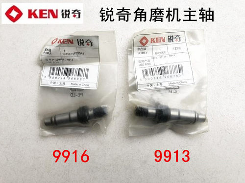 上海KEN锐奇100mm角磨机主轴9916B/9913B磨机输出轴上下压板夹板