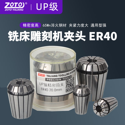 zoto延长杆夹头er40高精度弹簧弹性筒夹铣刀夹头数控铣床主轴UP级