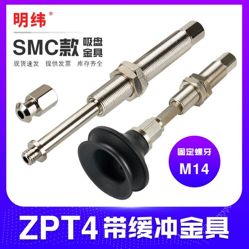 SMC缓冲金具ZPT40BN-J10-B01-A14真空吸盘座机械手支架吸杆防转